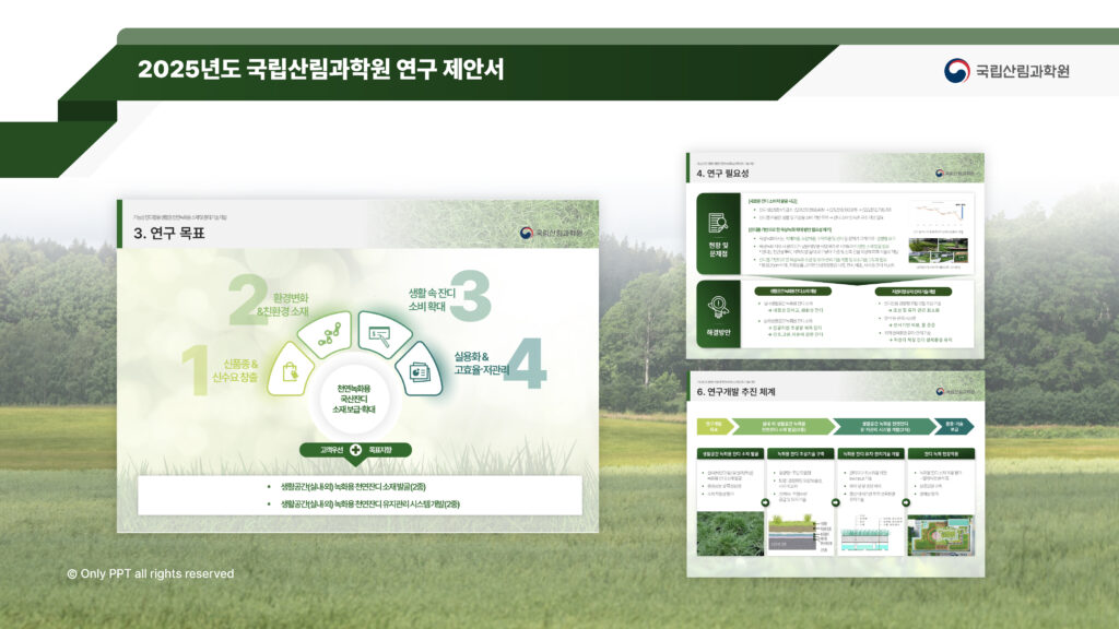 국립산림과학원