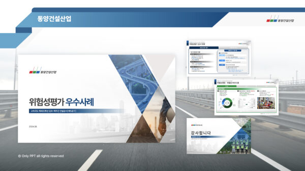 동양건설산업.jpg