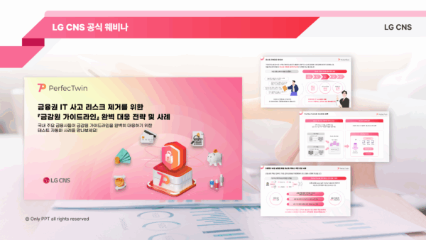 홈페이지-표지-양식_LG-CNS1.png