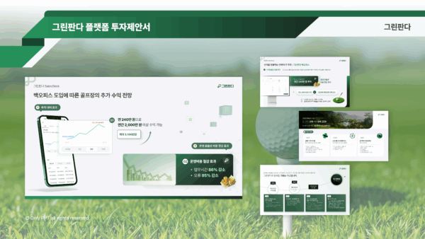 홈페이지-표지-양식_그린판다1.png