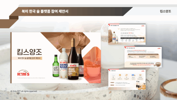 홈페이지-표지-양식_킴스양조1.png
