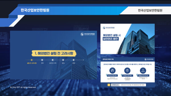 한국산업보안한림원.jpg