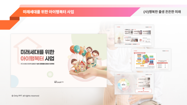 행복한출생-든든한미래1.png