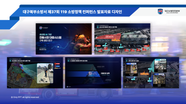 대구북부소방서-발표자료-디자인@4x.png
