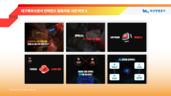 대구북부소방서발표자료-디자인-시안-2.png