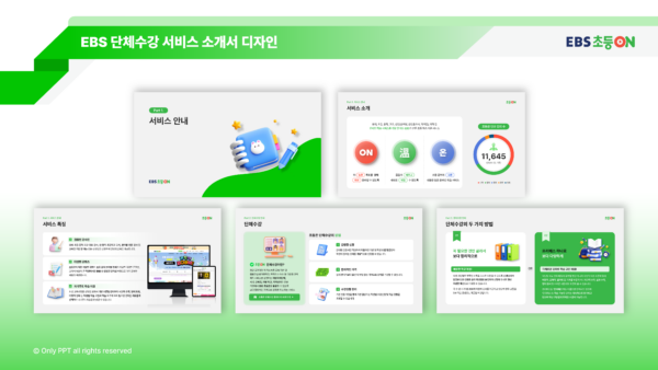 EBS-초등온-단체수강-소개서-ver-2@4x.png