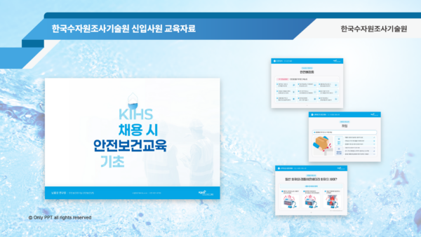 한국수자원조사기술원1.png
