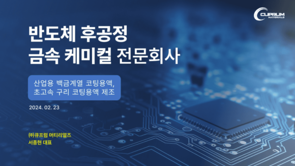 큐프럼 메테리얼스 회사소개서